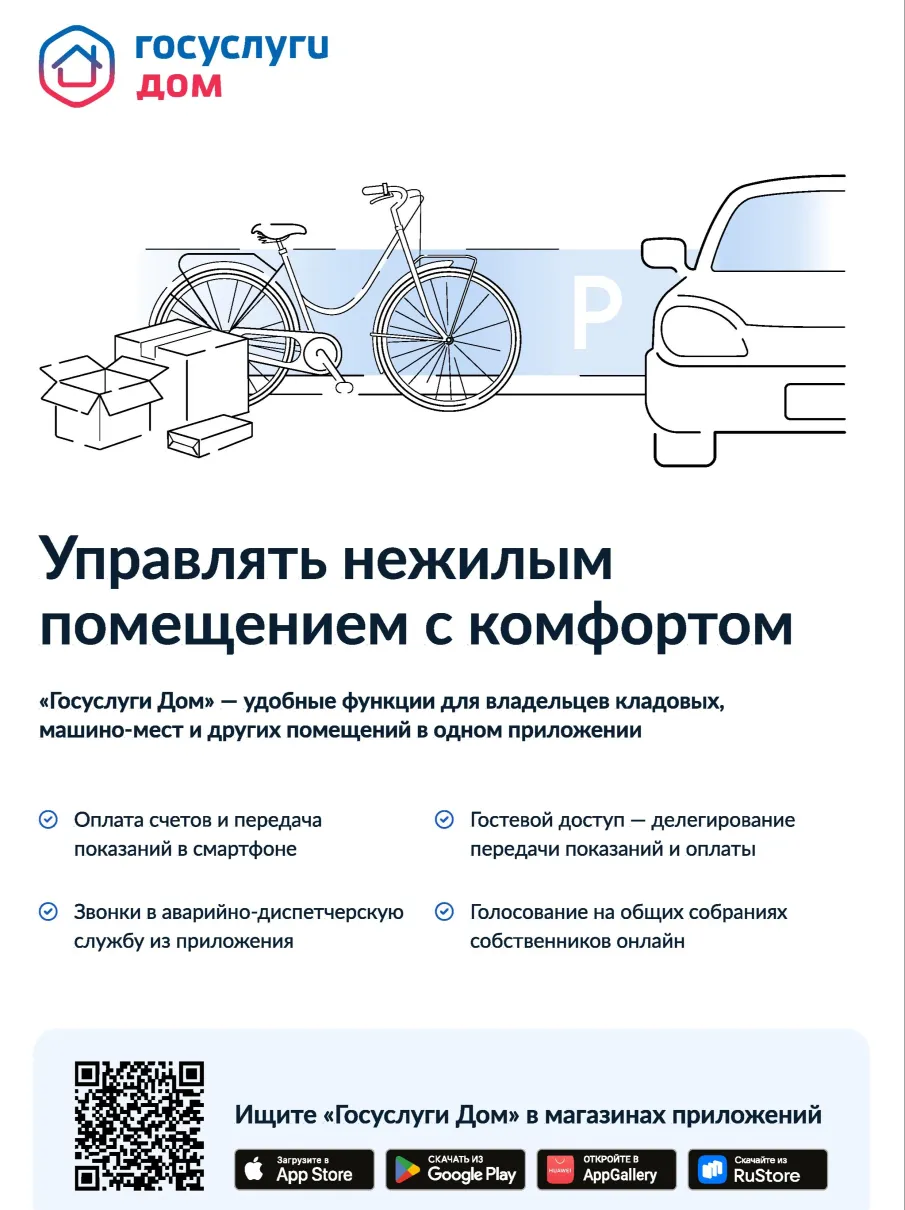 О популяризации мобильного приложения Госуслуги.Дом